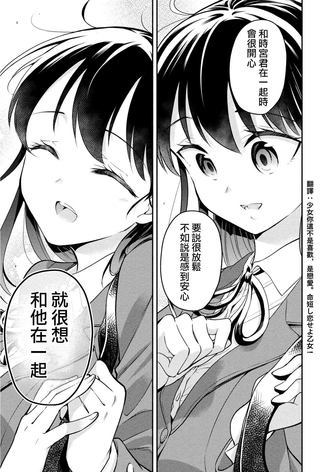 《佐伯同学睡著了》漫画最新章节第49话 最终话免费下拉式在线观看章节第【7】张图片