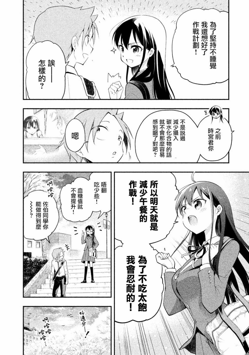 《佐伯同学睡著了》漫画最新章节第9话免费下拉式在线观看章节第【6】张图片