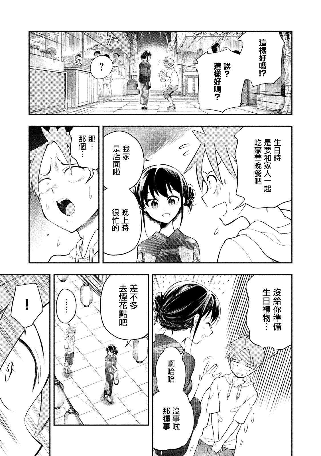 《佐伯同学睡著了》漫画最新章节第31话 夏日祭典免费下拉式在线观看章节第【9】张图片