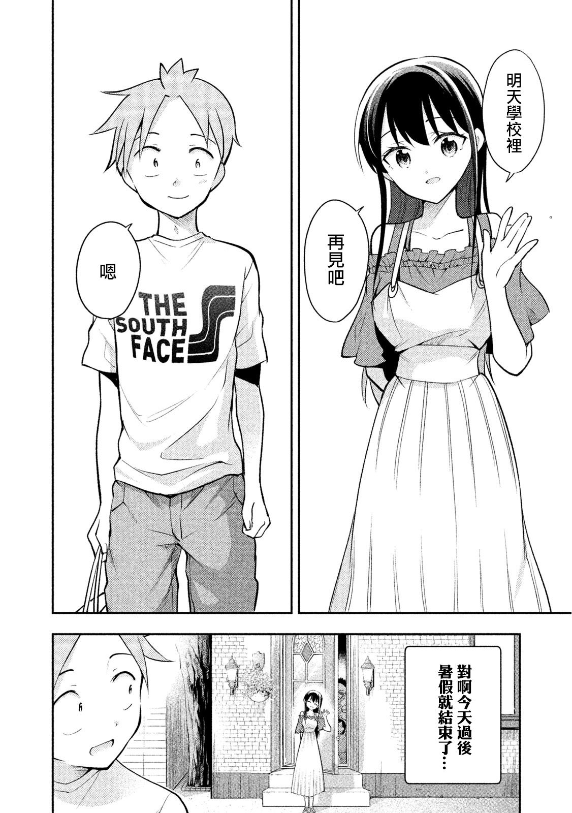 《佐伯同学睡著了》漫画最新章节第32话 暑假作业免费下拉式在线观看章节第【16】张图片