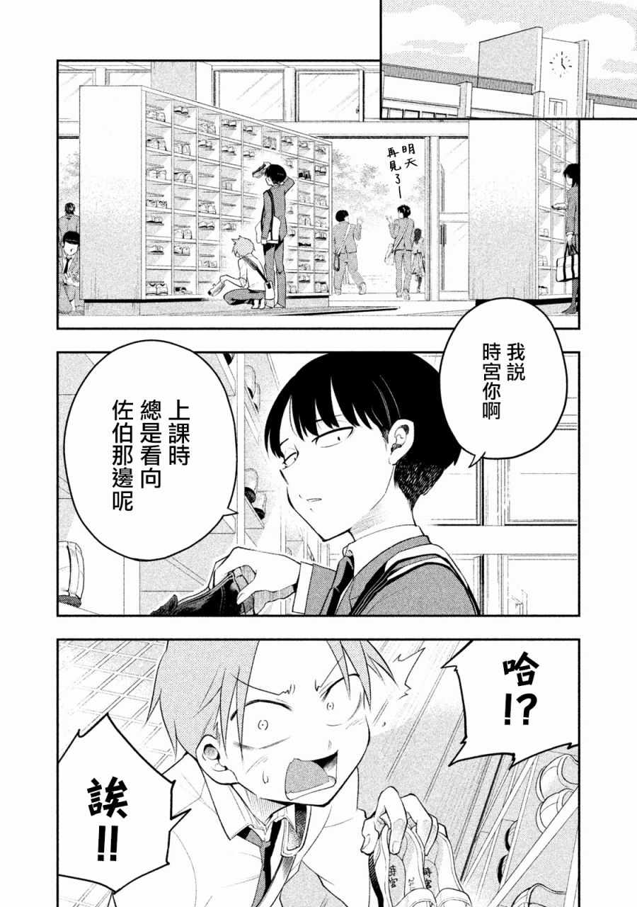 《佐伯同学睡著了》漫画最新章节第7话免费下拉式在线观看章节第【10】张图片