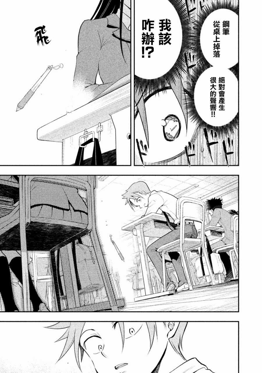 《佐伯同学睡著了》漫画最新章节第7话免费下拉式在线观看章节第【7】张图片