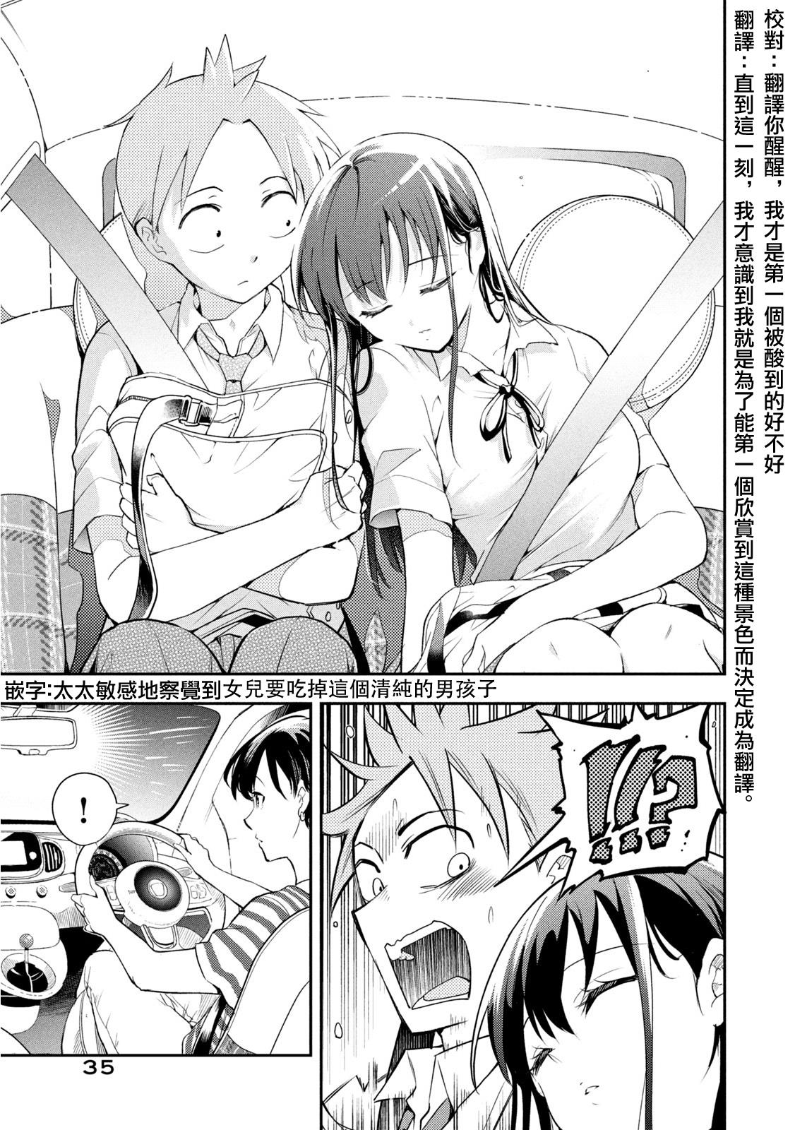 《佐伯同学睡著了》漫画最新章节第40话 体育祭前夜免费下拉式在线观看章节第【7】张图片