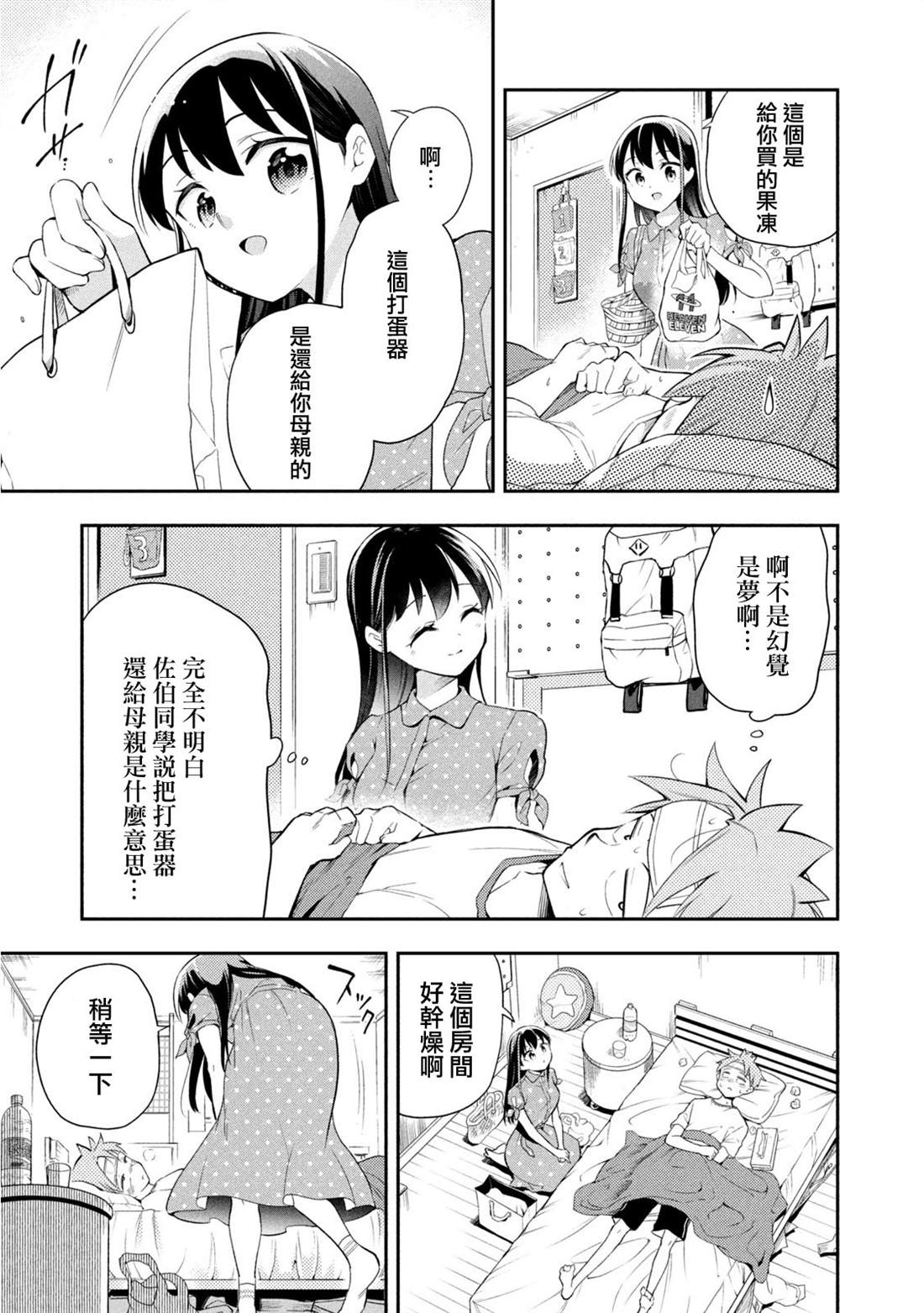 《佐伯同学睡著了》漫画最新章节第43话 体育祭庆功宴A面免费下拉式在线观看章节第【5】张图片