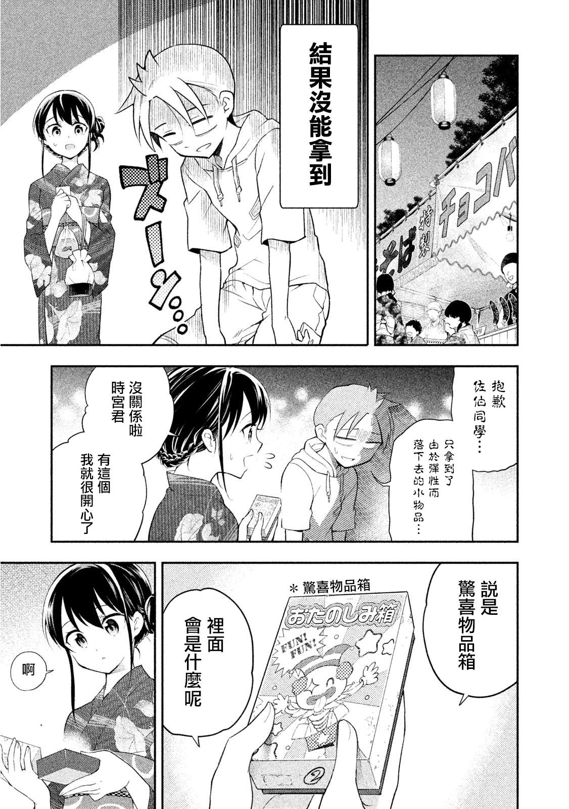 《佐伯同学睡著了》漫画最新章节第31话 夏日祭典免费下拉式在线观看章节第【13】张图片