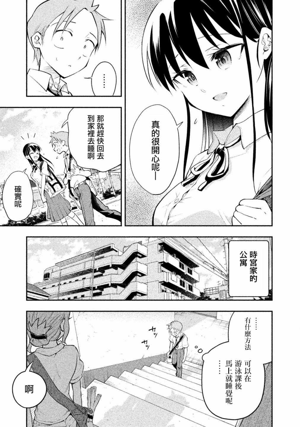 《佐伯同学睡著了》漫画最新章节第21话免费下拉式在线观看章节第【7】张图片