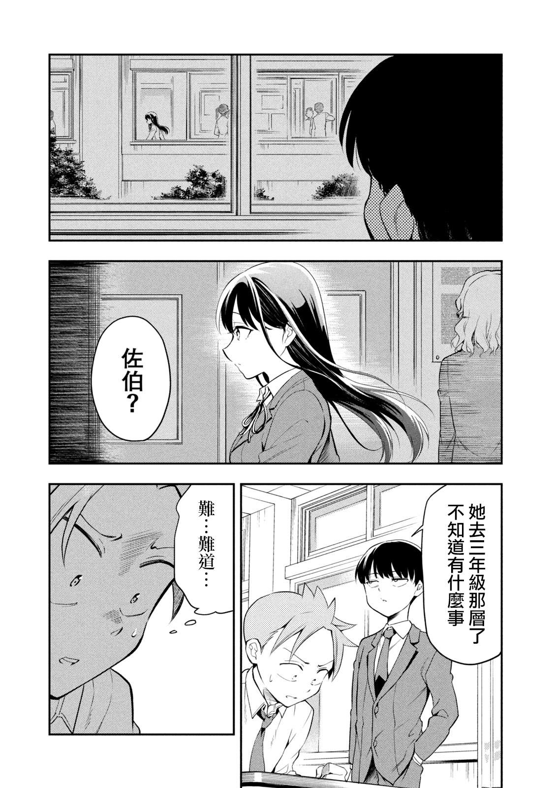 《佐伯同学睡著了》漫画最新章节第47话 坠入爱河的佐伯同学免费下拉式在线观看章节第【4】张图片