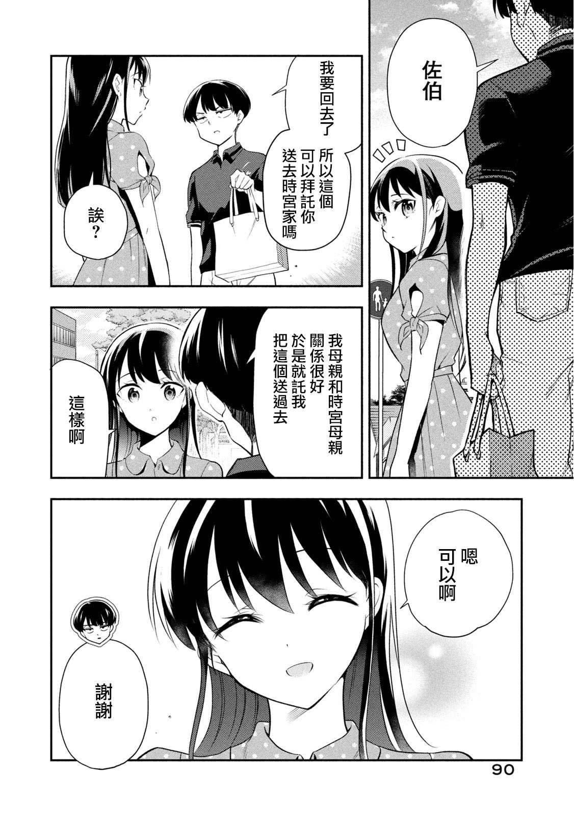 《佐伯同学睡著了》漫画最新章节第44话 体育祭庆功宴B面免费下拉式在线观看章节第【4】张图片