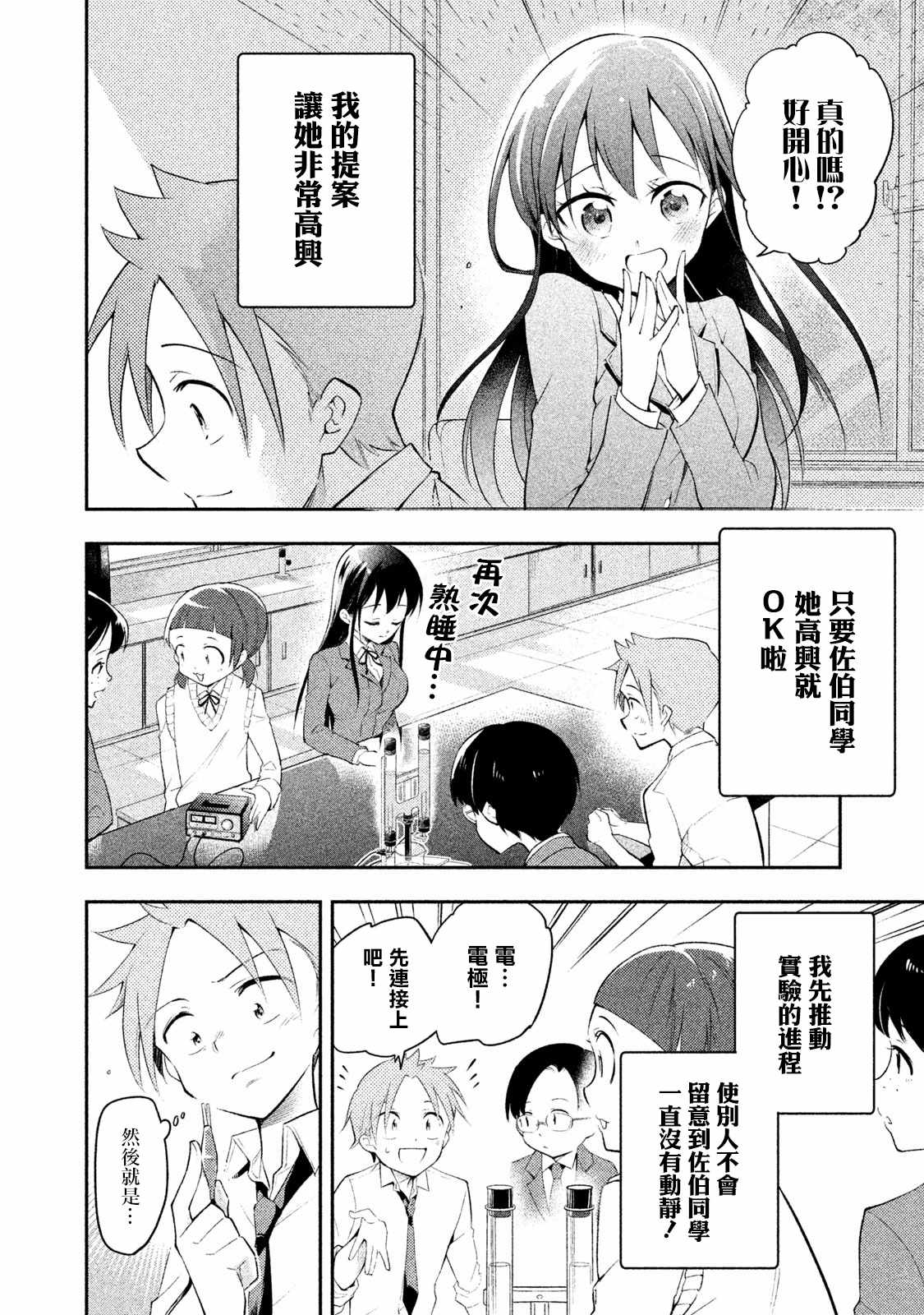 《佐伯同学睡著了》漫画最新章节第10话免费下拉式在线观看章节第【6】张图片
