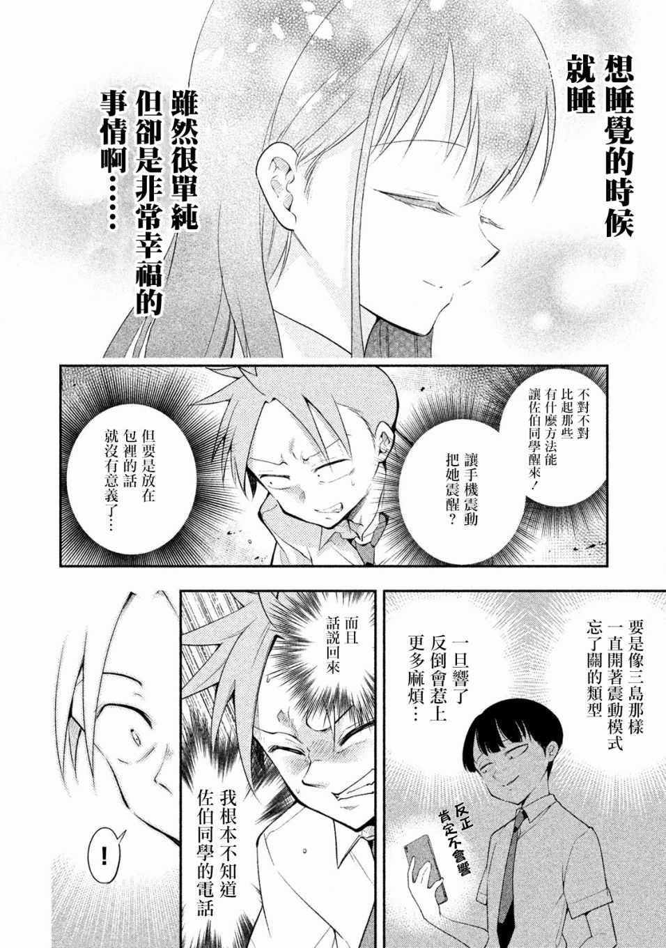 《佐伯同学睡著了》漫画最新章节第23话免费下拉式在线观看章节第【8】张图片