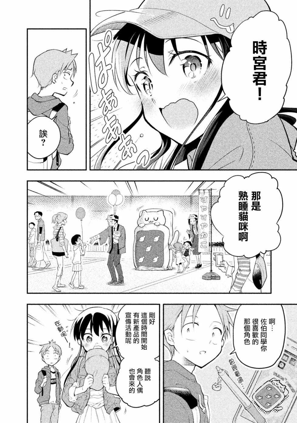 《佐伯同学睡著了》漫画最新章节第17话免费下拉式在线观看章节第【14】张图片
