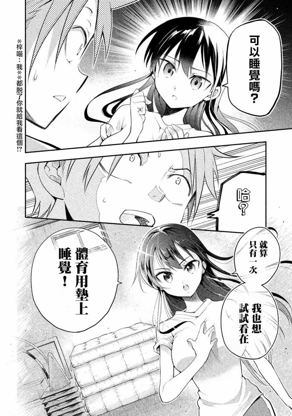 《佐伯同学睡著了》漫画最新章节第8话免费下拉式在线观看章节第【10】张图片