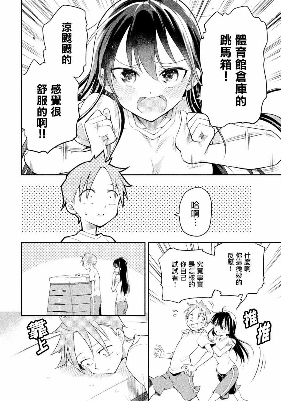 《佐伯同学睡著了》漫画最新章节第8话免费下拉式在线观看章节第【4】张图片