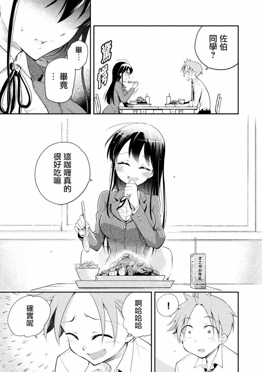 《佐伯同学睡著了》漫画最新章节第9话免费下拉式在线观看章节第【13】张图片