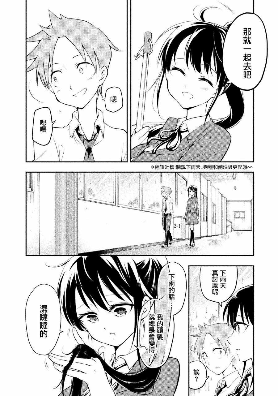 《佐伯同学睡著了》漫画最新章节第2话免费下拉式在线观看章节第【10】张图片