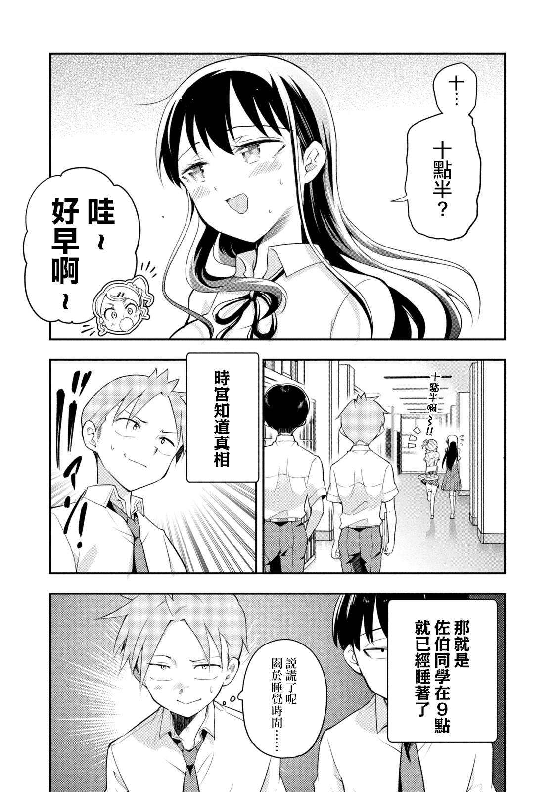 《佐伯同学睡著了》漫画最新章节番外01免费下拉式在线观看章节第【6】张图片