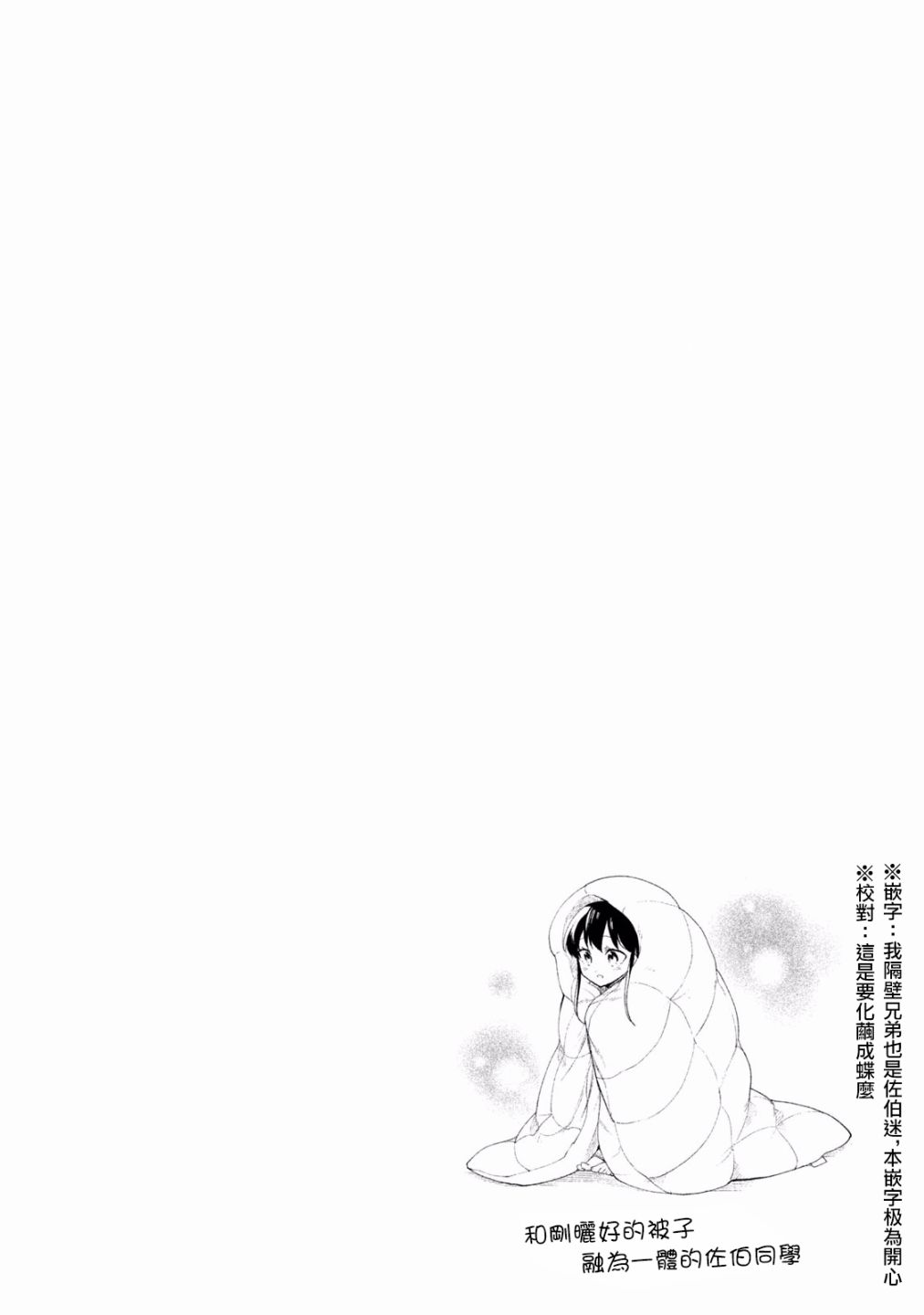 《佐伯同学睡著了》漫画最新章节第26话免费下拉式在线观看章节第【8】张图片