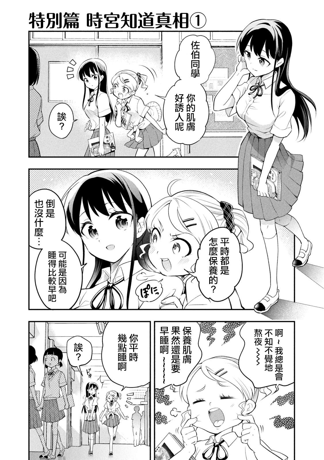 《佐伯同学睡著了》漫画最新章节番外01免费下拉式在线观看章节第【5】张图片