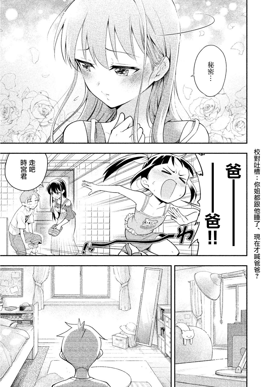 《佐伯同学睡著了》漫画最新章节第32话 暑假作业免费下拉式在线观看章节第【11】张图片