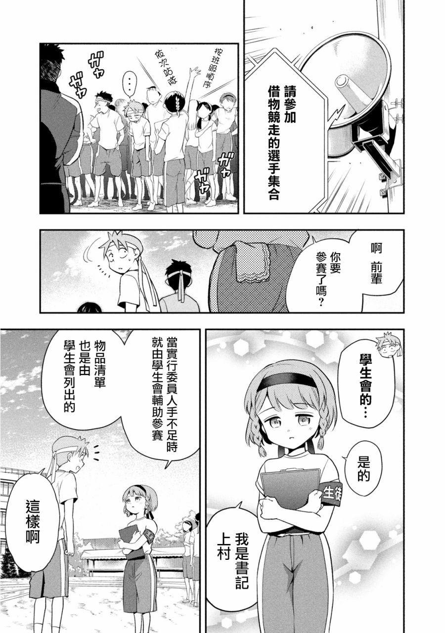 《佐伯同学睡著了》漫画最新章节第41话免费下拉式在线观看章节第【8】张图片