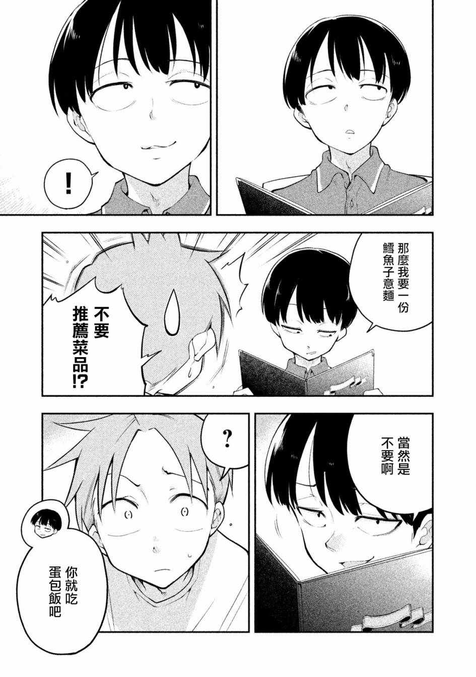 《佐伯同学睡著了》漫画最新章节第24话免费下拉式在线观看章节第【9】张图片