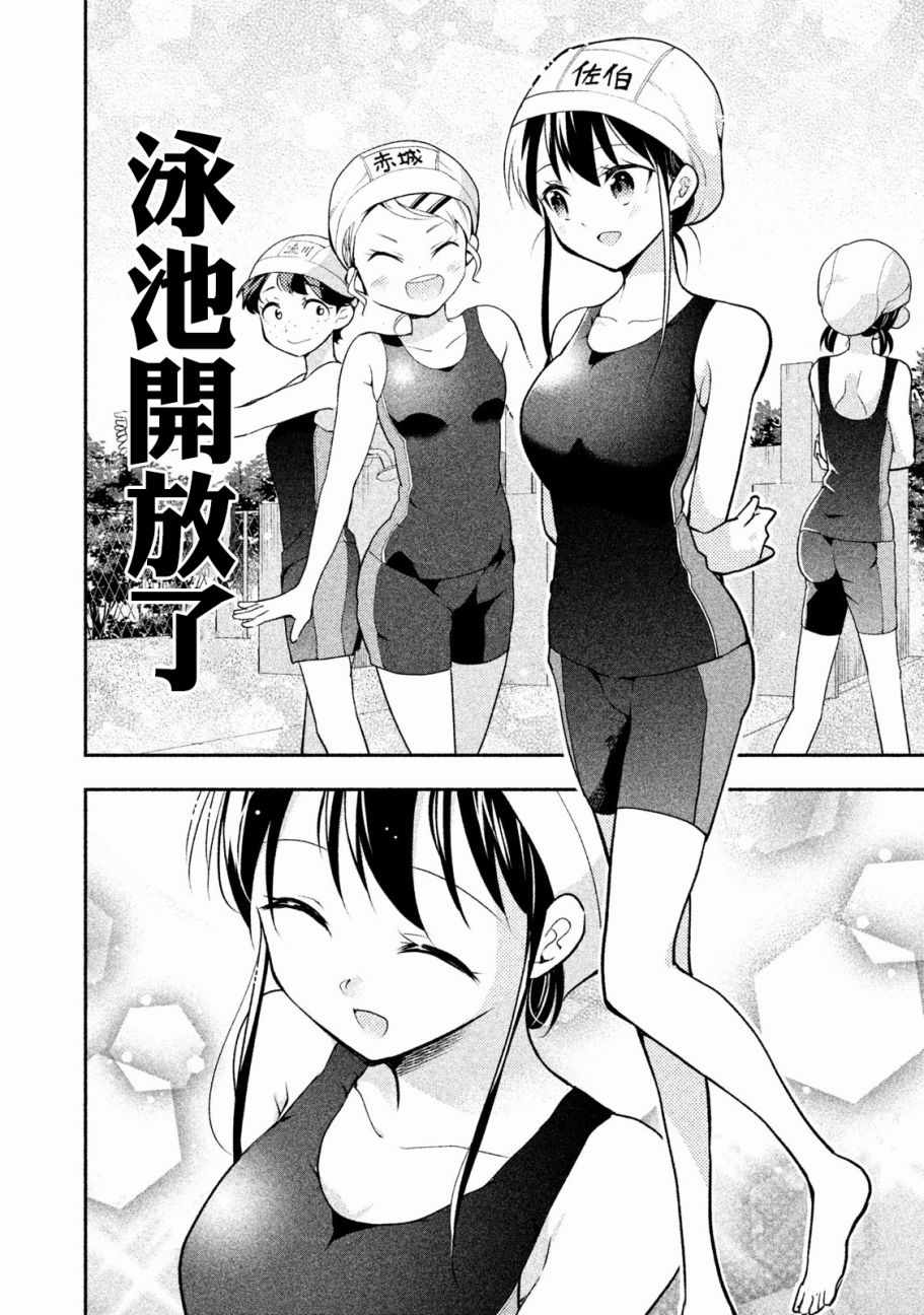 《佐伯同学睡著了》漫画最新章节第22话免费下拉式在线观看章节第【2】张图片