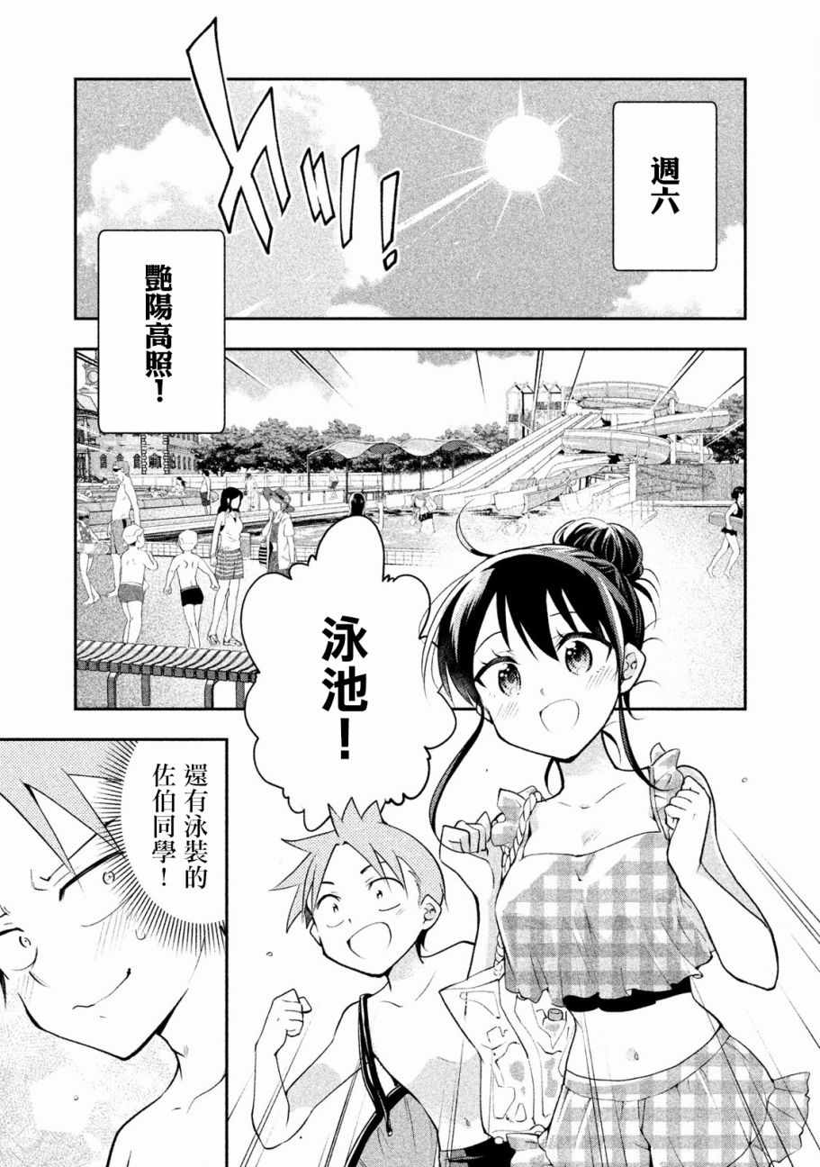 《佐伯同学睡著了》漫画最新章节第22话免费下拉式在线观看章节第【9】张图片