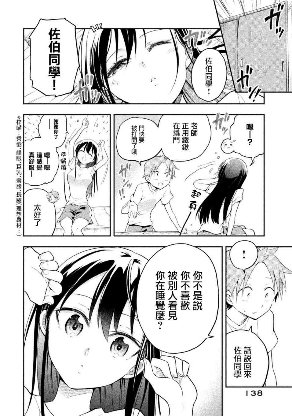 《佐伯同学睡著了》漫画最新章节第8话免费下拉式在线观看章节第【14】张图片