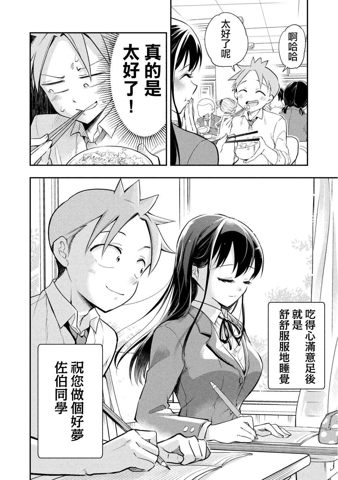 《佐伯同学睡著了》漫画最新章节第47话 坠入爱河的佐伯同学免费下拉式在线观看章节第【10】张图片