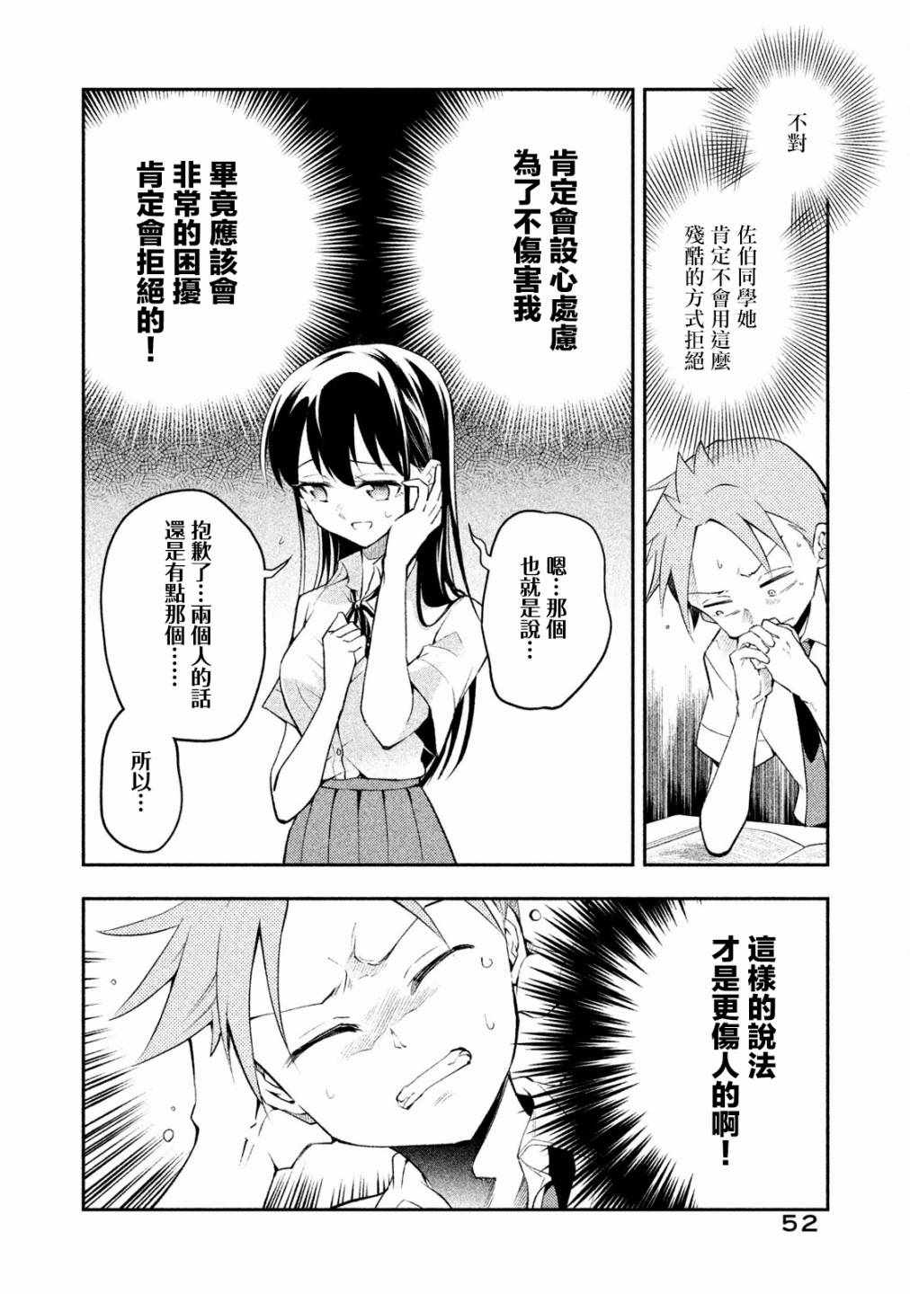 《佐伯同学睡著了》漫画最新章节第21话免费下拉式在线观看章节第【12】张图片
