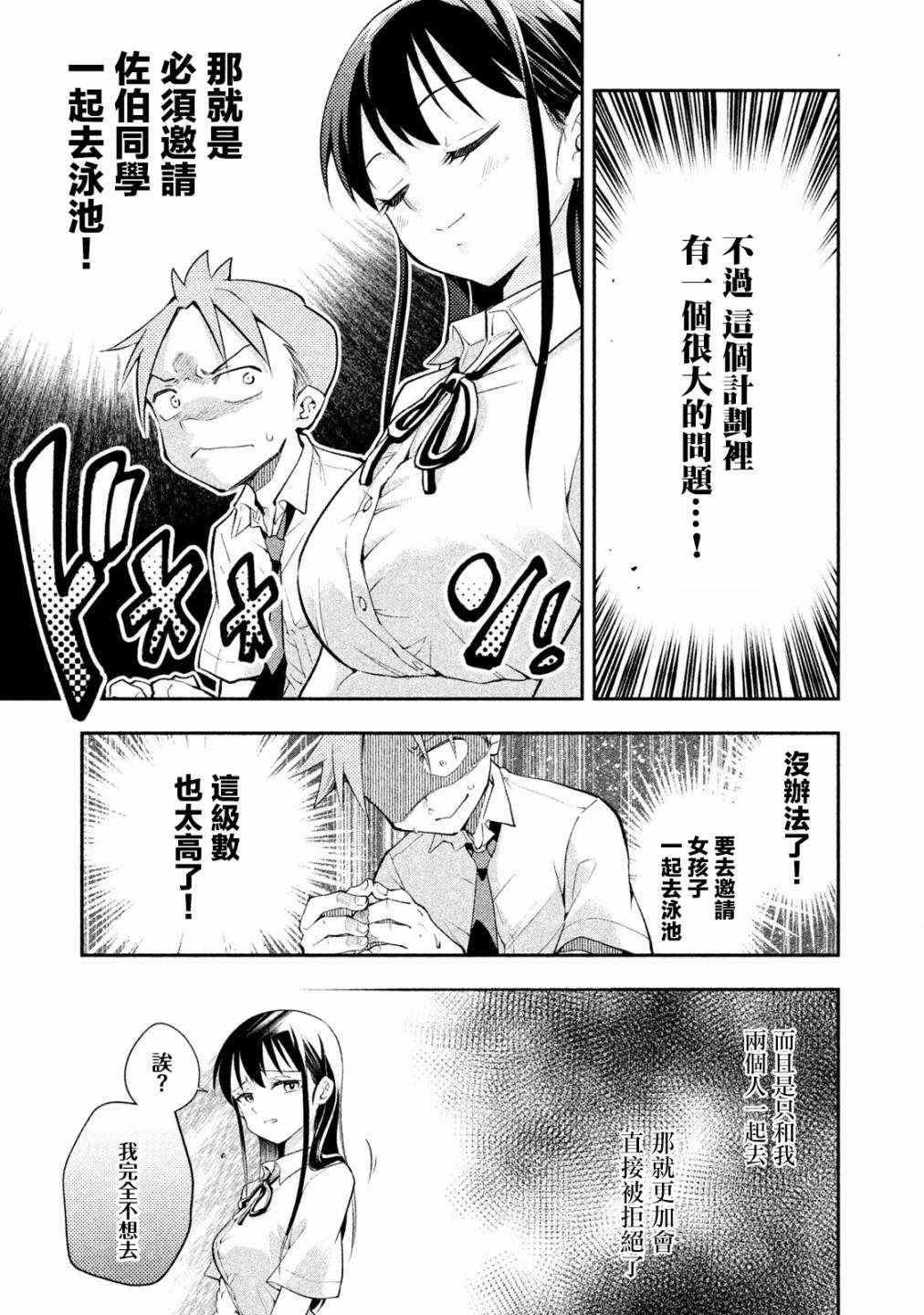 《佐伯同学睡著了》漫画最新章节第21话免费下拉式在线观看章节第【11】张图片