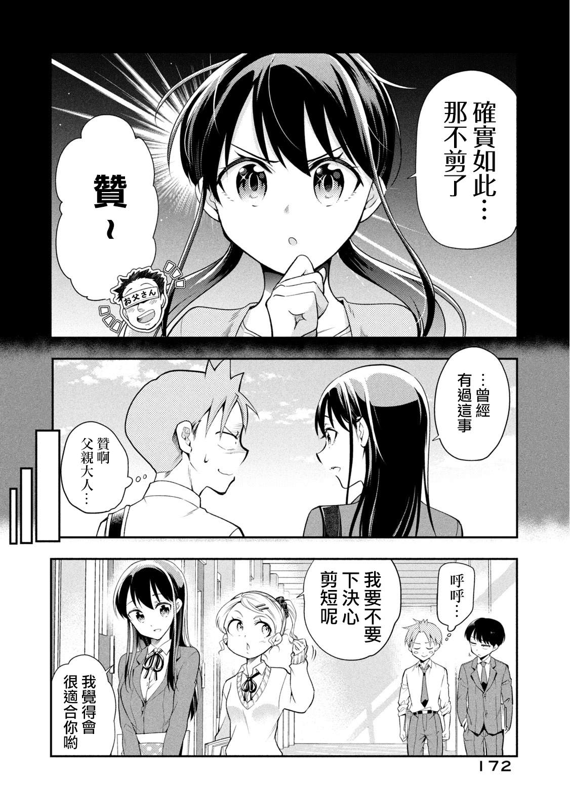 《佐伯同学睡著了》漫画最新章节番外01免费下拉式在线观看章节第【23】张图片