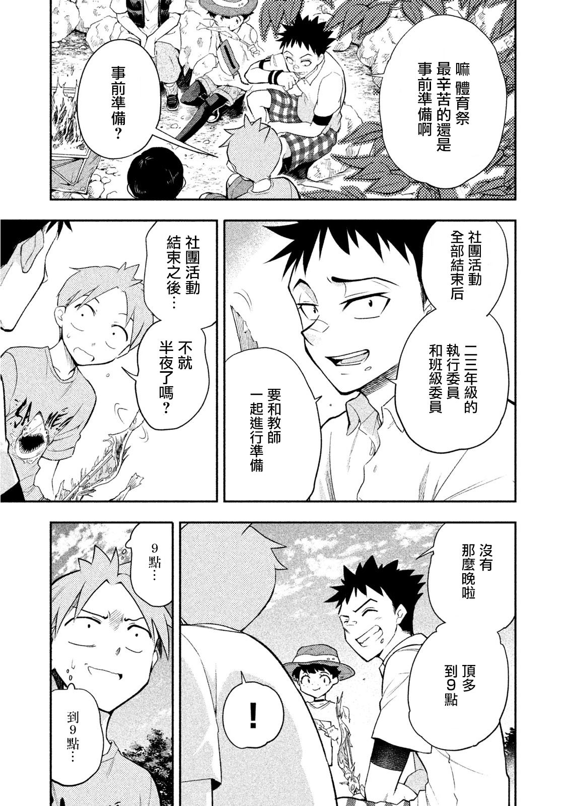 《佐伯同学睡著了》漫画最新章节第37话免费下拉式在线观看章节第【29】张图片