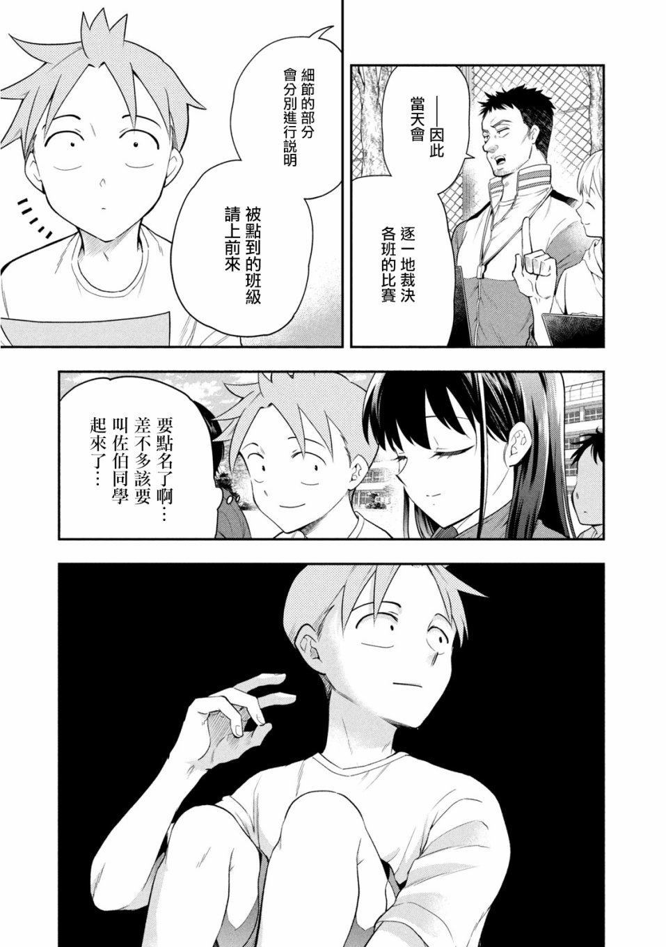 《佐伯同学睡著了》漫画最新章节第38话免费下拉式在线观看章节第【7】张图片