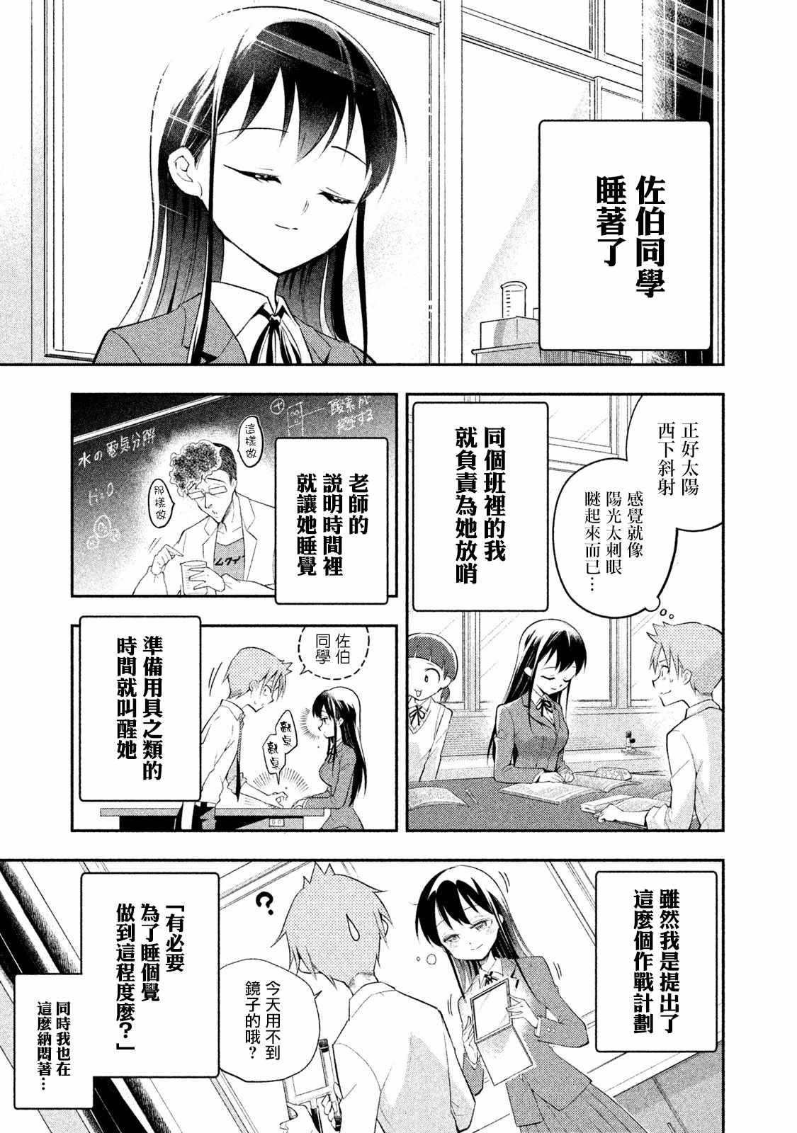 《佐伯同学睡著了》漫画最新章节第10话免费下拉式在线观看章节第【5】张图片