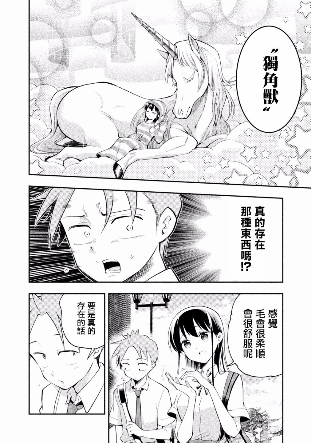 《佐伯同学睡著了》漫画最新章节第26话免费下拉式在线观看章节第【4】张图片