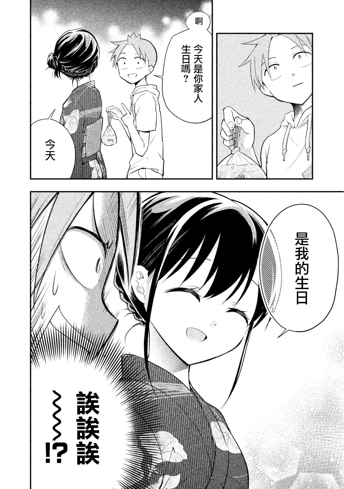 《佐伯同学睡著了》漫画最新章节第31话 夏日祭典免费下拉式在线观看章节第【8】张图片