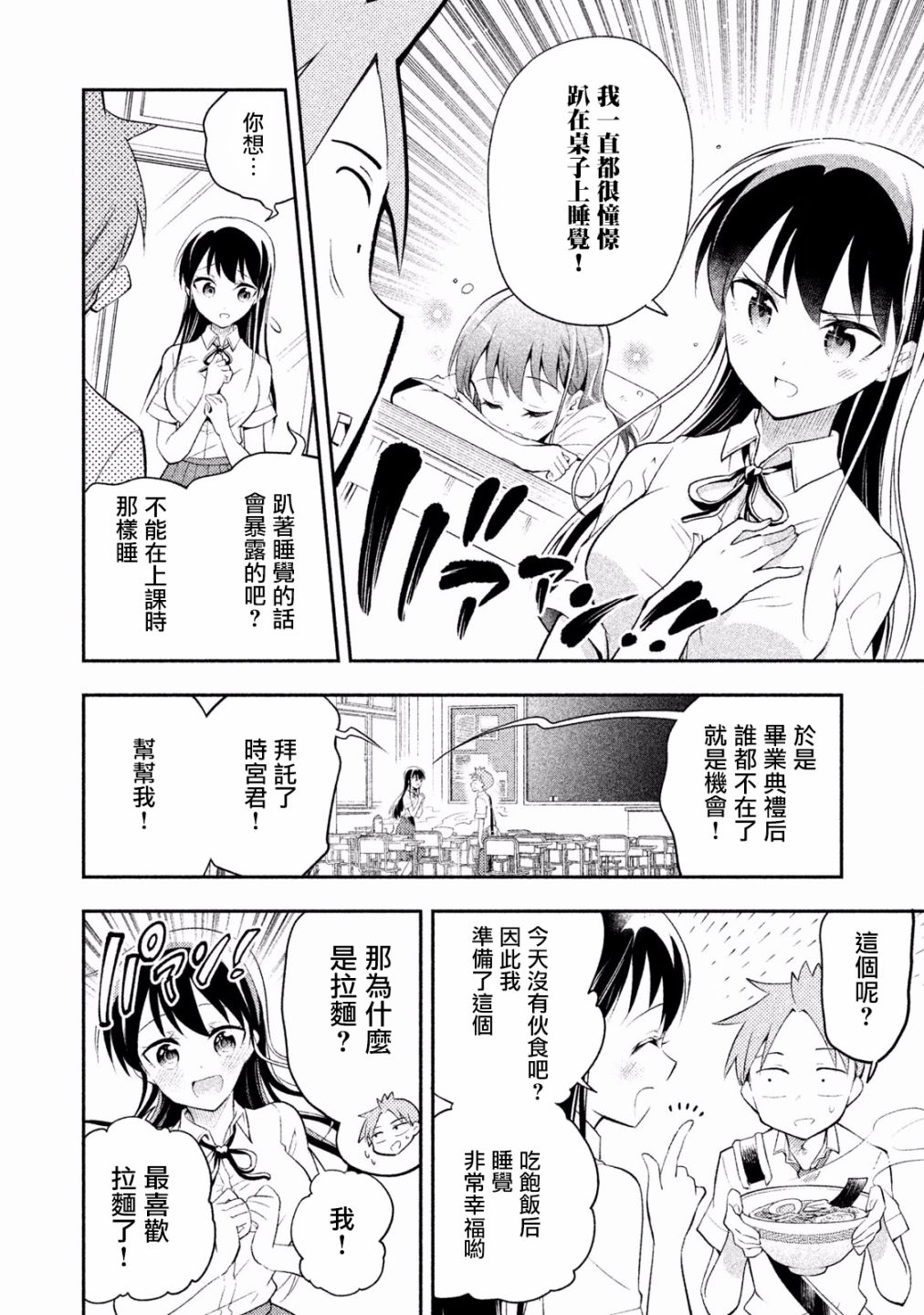《佐伯同学睡著了》漫画最新章节第28话免费下拉式在线观看章节第【6】张图片