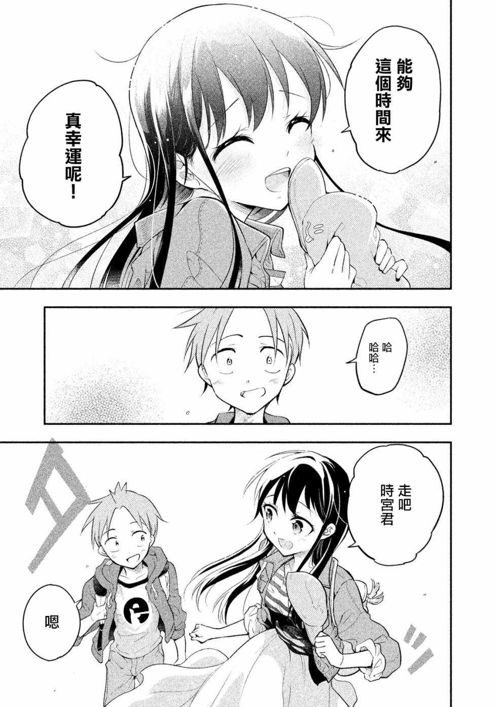 《佐伯同学睡著了》漫画最新章节第17话免费下拉式在线观看章节第【15】张图片