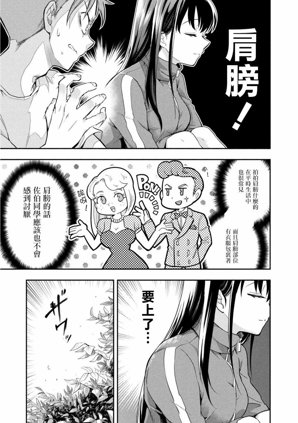 《佐伯同学睡著了》漫画最新章节第38话免费下拉式在线观看章节第【13】张图片