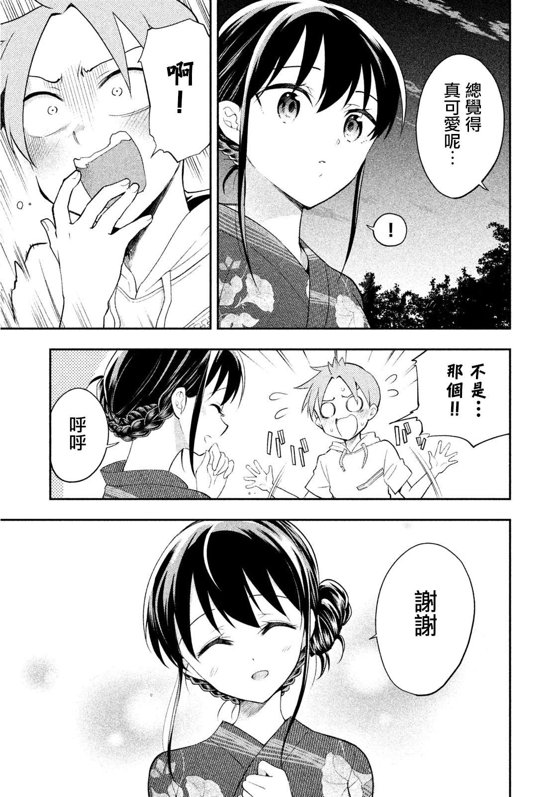 《佐伯同学睡著了》漫画最新章节第31话 夏日祭典免费下拉式在线观看章节第【3】张图片