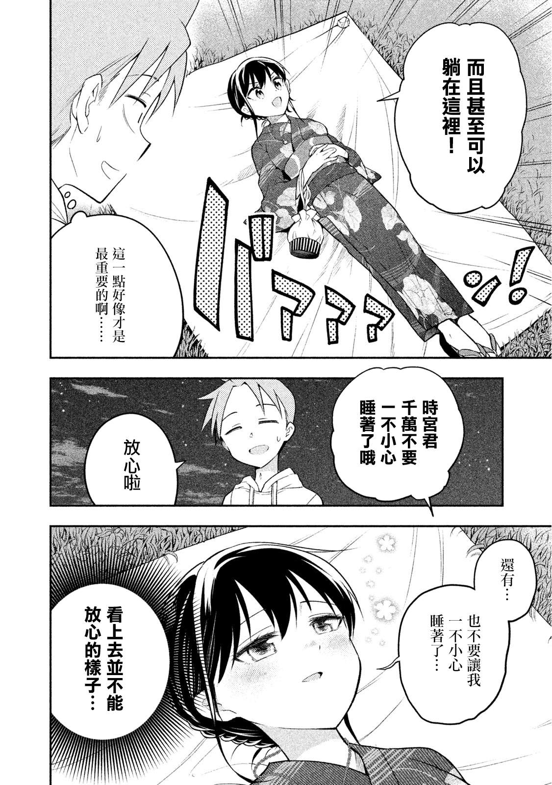 《佐伯同学睡著了》漫画最新章节第31话 夏日祭典免费下拉式在线观看章节第【18】张图片
