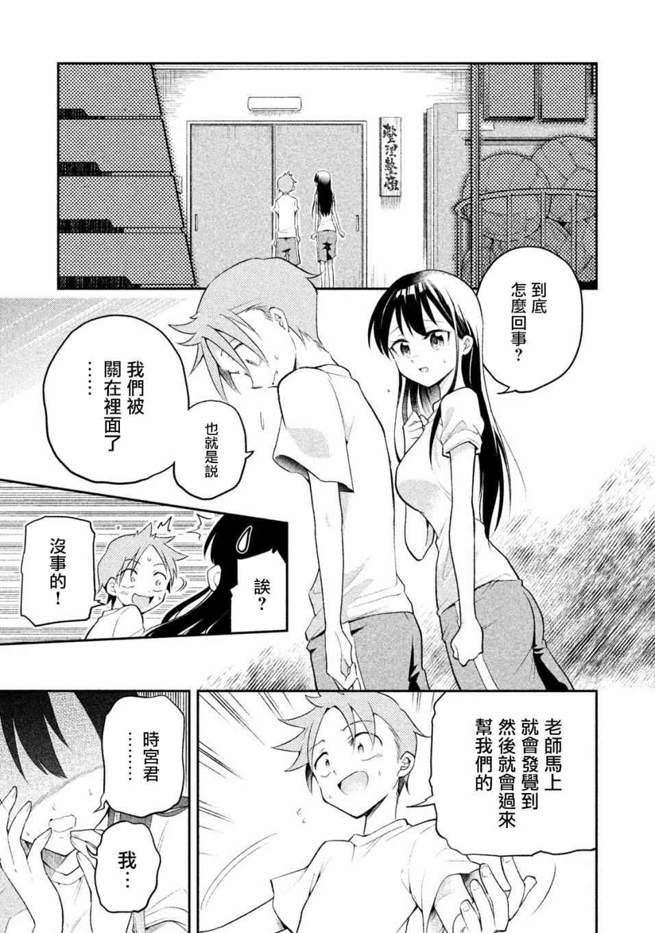 《佐伯同学睡著了》漫画最新章节第8话免费下拉式在线观看章节第【9】张图片