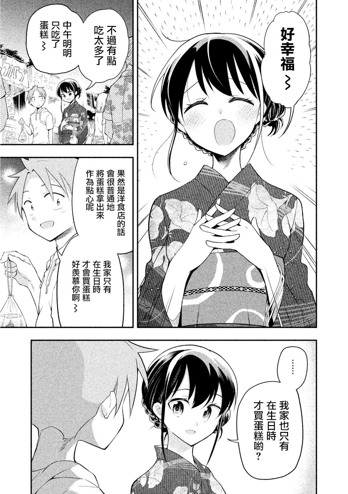 《佐伯同学睡著了》漫画最新章节第31话 夏日祭典免费下拉式在线观看章节第【7】张图片