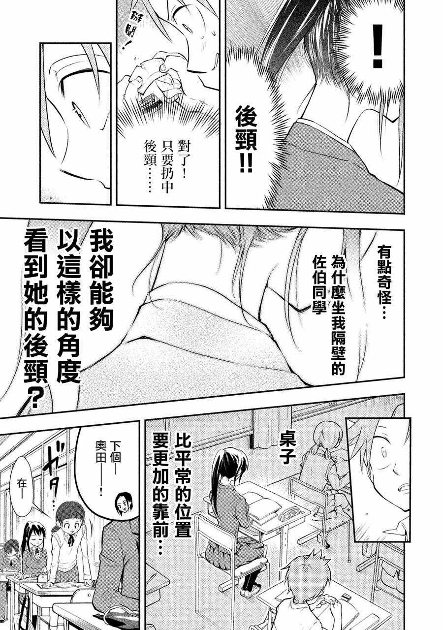 《佐伯同学睡著了》漫画最新章节第2话免费下拉式在线观看章节第【7】张图片