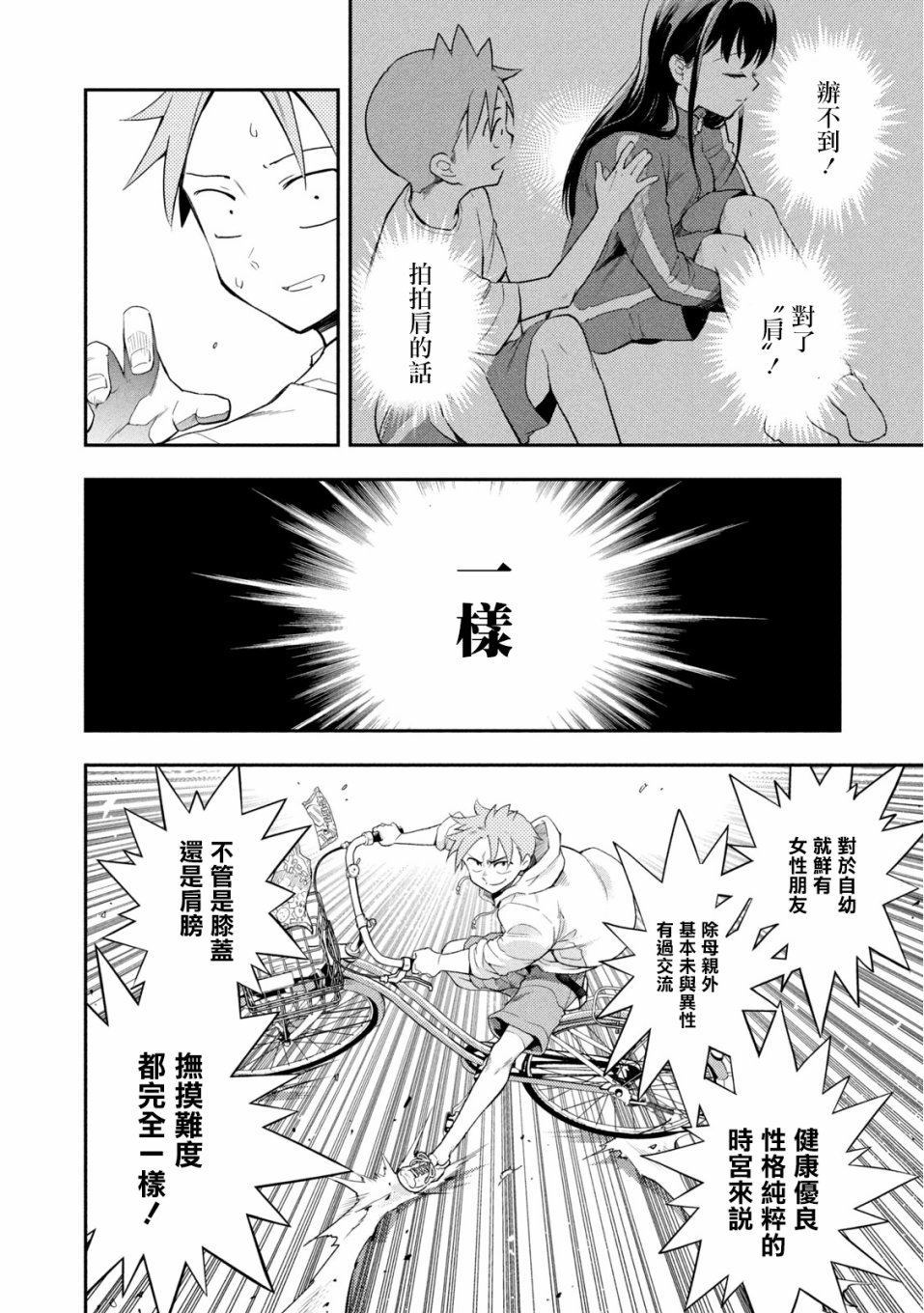 《佐伯同学睡著了》漫画最新章节第38话免费下拉式在线观看章节第【10】张图片