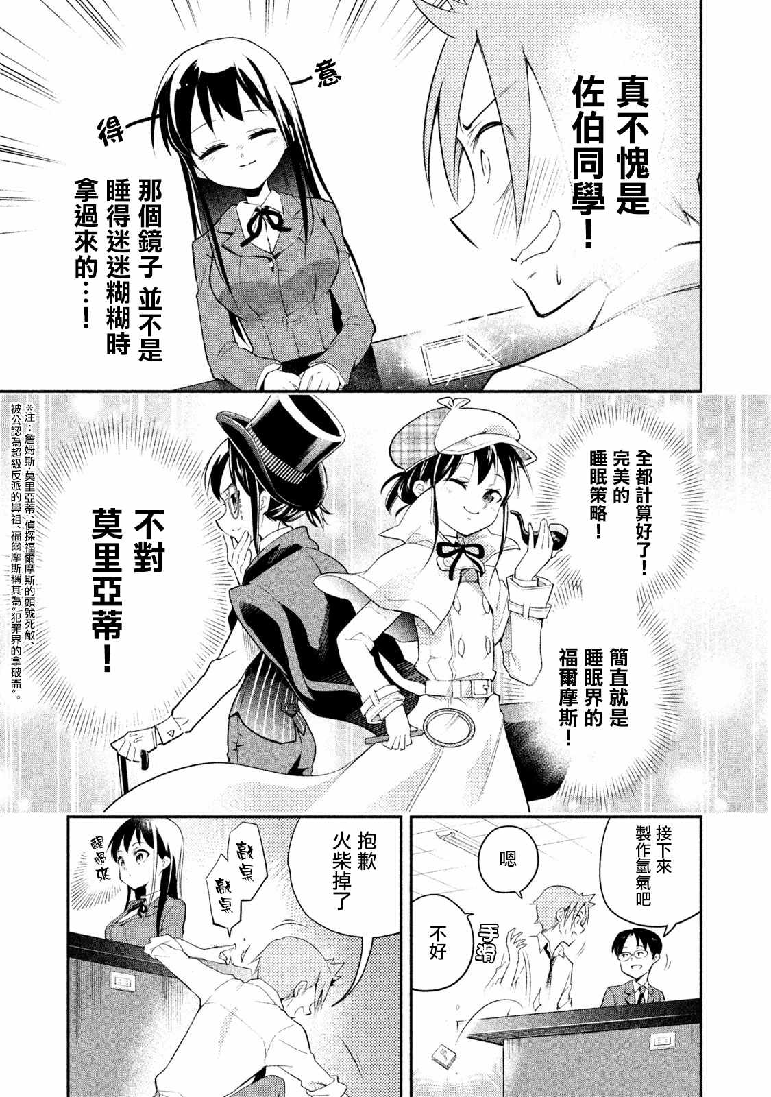 《佐伯同学睡著了》漫画最新章节第10话免费下拉式在线观看章节第【14】张图片