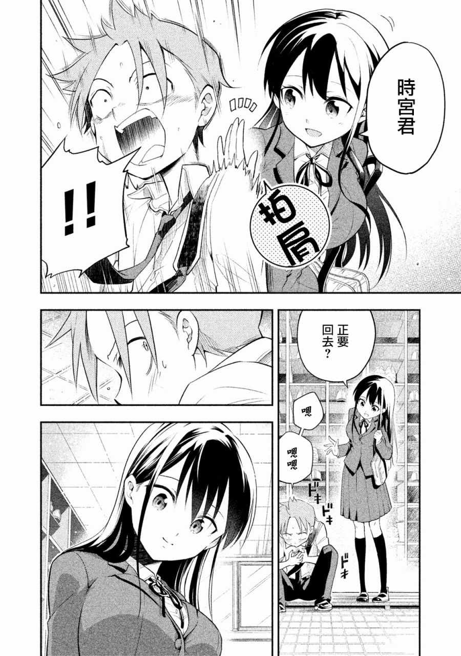 《佐伯同学睡著了》漫画最新章节第7话免费下拉式在线观看章节第【14】张图片