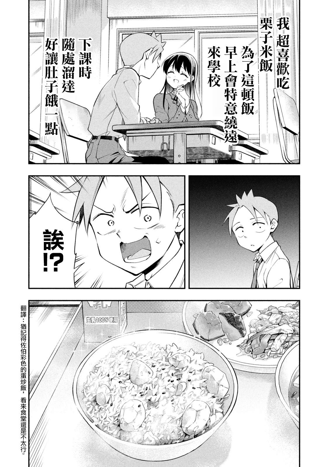 《佐伯同学睡著了》漫画最新章节第47话 坠入爱河的佐伯同学免费下拉式在线观看章节第【8】张图片