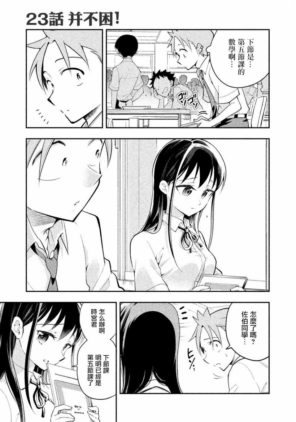 《佐伯同学睡著了》漫画最新章节第23话免费下拉式在线观看章节第【1】张图片